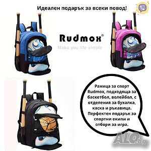 Раница за спорт Rudmox с oтделения за бейзболна бухалка, каска и ръкавица, Универсална