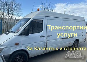 Транспортни услуги