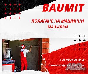 Извършваме полагане на мазилка BAUMIT