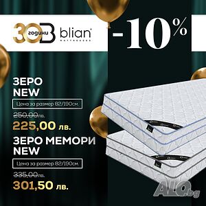 Двулицев матрак Зеро NEW с -10% Отстъпка до края на месеца!