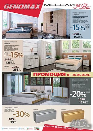 спален комплект Амелия с -15% до края на месеца!