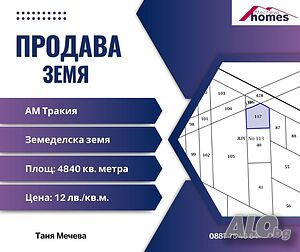 Продава поземлен имот на АМ Тракия