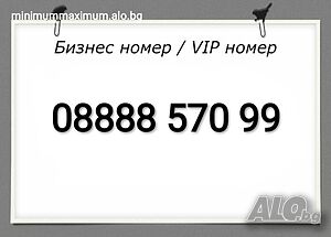 Хубав номер А1 Лесен номер Бизнес номер Златен номер Сребърен номер Предплатена сим карта A1!