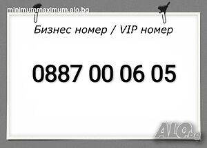 Хубав номер А1 Лесен номер Бизнес номер Златен номер Сребърен номер Предплатена сим карта A1!