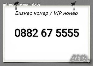 Хубав номер А1 Лесен номер Бизнес номер Златен номер Сребърен номер Предплатена сим карта A1!