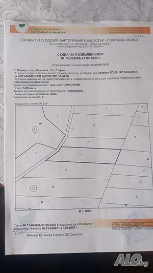 Собственик продава парцел до село Марица, общ Самоков