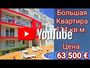 Тристаен апартамент в комплекс Sunny Day 3, Слънчев Бряг