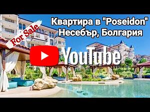 2-стаен апартамент в комплекс «Poseidon», Несебър, България