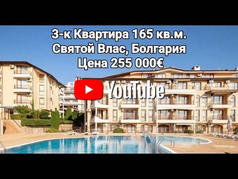 Тристаен пентхаус в комплекс Aqua Dreams, Свети Влас
