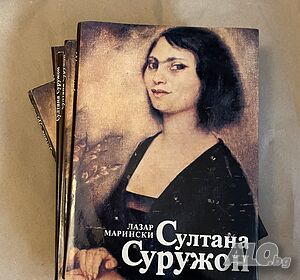 Султана Суружон от Лазар Марински