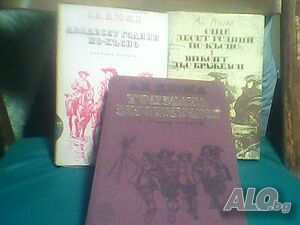 Продава трилогията ”Тримата мускетари”-Ал. Дюма!