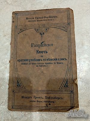 Гаврийски ключ - 1921г.