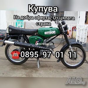 Изкупува Мотори Simson S50-S51-S51-ENDURO