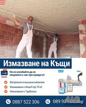 Измазване с Турбозол Гипсокартон Шпакловка