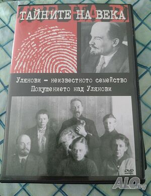 Покушението над Улянови, DVD