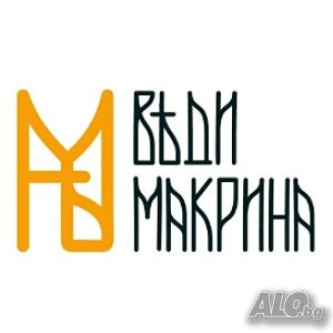 Образователен център ”Веди Макрина” - уроци и курсове по Английски език, Немски език