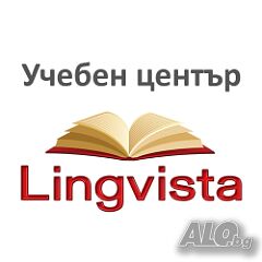 Учебен център ”Лингвиста” - предлага уроци по Английски език, Немски език, Френски език