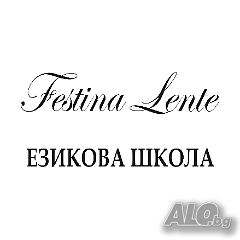 Школа для русскоговорящих ”Festina Lente” - уроци и курсове по български език