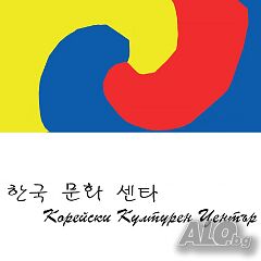 Център по корейски език ”Korean Cultural Center Bulgaria”