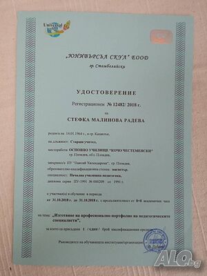 Стефка Радева - уроци по Български език, Математика, Човекът и обществото, Човекът и природата