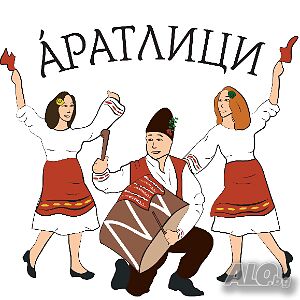 Школа по народни танци ”Аратлици ”