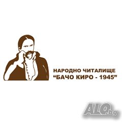 Народно читалище ”Бачо Киро - 1945” - курсове Народни танци