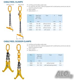 Захват за повдигане на барабани/макари кабели WLL 1,5t - 3,0t 40/90 - 50/130mm