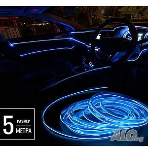 Car Lighting - АМБИЕНТНО осветление за КОЛА, интериорна LED лента - 5 метра