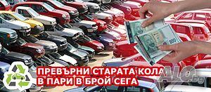 Изкупувам бусове коли камиони за части и скрап най-високи цени предлагаме личен транспорт