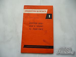 Културни деца - дълг и гордост за родителите - Мария Ницкевич рядка Библиотека за жената