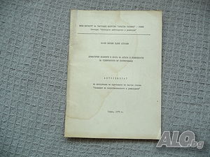 Драматични елементи в епоса за Антара и възможности за сценичното му претворяване