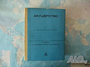 Акушерство бременност плод бебе раждане бременна жена акушерка акушер