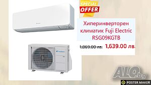 Хиперинверторен климатик Fuji Electric RSG09KGTB