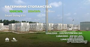 Индустриални батерии за пазарен арбитраж 5 MW