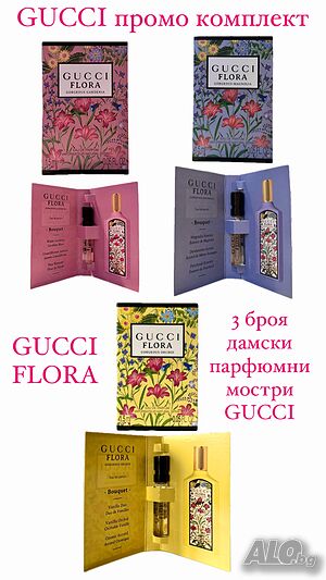 Промо комплект с мостри Gucci