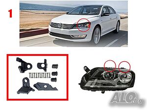 Комплект Щипки за захващане на фар VW Passat B7,VW Polo AW/BZ,Jetta A6