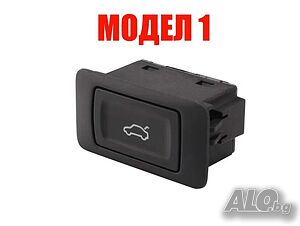 Бутони за отваряне и затваряне багажник VW Polo,Jetta,Audi A4,A6,A7,A8