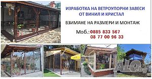 Завеси за Вашето барбекю, навес, или тераса!