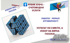 Счетоводни услуги
