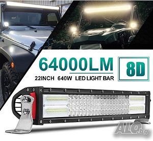 8D Светлинен бар 22 инчов 64000LM подходящ за офроуд петредови диоди КОМБО водоустойчив Фарове, Стопове, Мигачи | Резервни части, консумативи, аксесоари | София