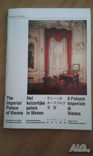 Книга- фотоалбум ”Императорският дворец на Виена”- нова цена от днес: -20%!!!