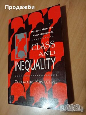 ”Class and Inequality”- M. Hamilton & M. Hirszowicz- нова цена от днес: -10%!!!