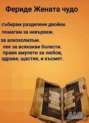 Ходжа Фериде - с 20-годишен опит в областта на окултното