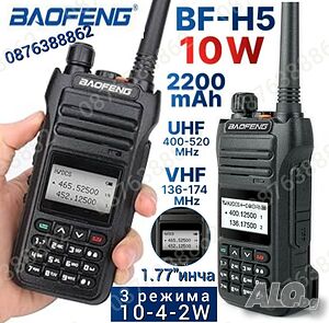 Радиостанция Baofeng BF-H5 с Голям Обхват