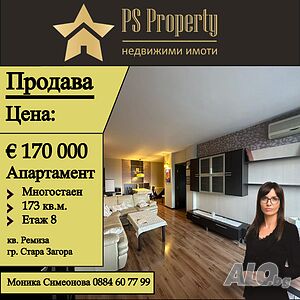 PS Property продава многостаен апартамент в кв. Ремиза