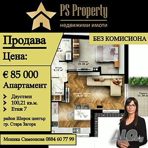 PS Property продава БЕЗ КОМИСИОНА двустаен апартамент в район Широк център