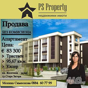 Продава тристаен апартамент БЕЗ КОМИСИОНА в кв. Железник