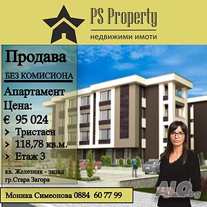 Продава БЕЗ КОМИСИОНА тристаен апартамент в кв. Железник