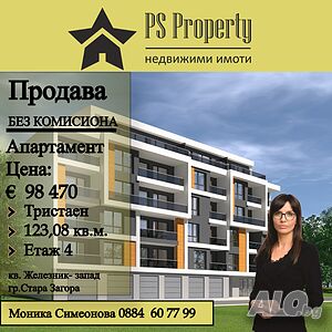 Продава тристаен апартамент БЕЗ КОМИСИОНА в кв. Железник