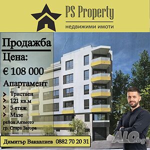 Продава БЕЗ КОМИСИОНА тристаен апартамент